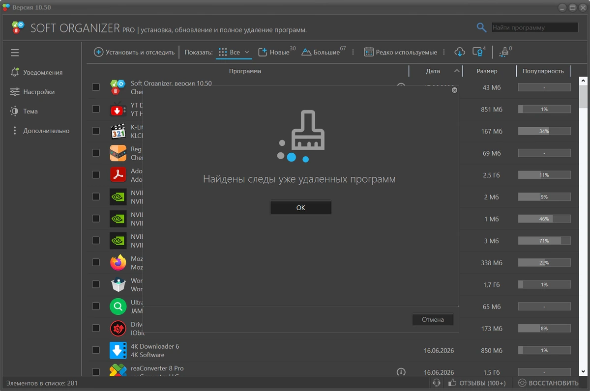 Soft Organizer управление установленными программами Pro 10.50 — изображение 1
