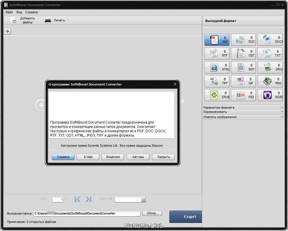Soft4Boost Document Converter 6.6.7.643 — изображение 1