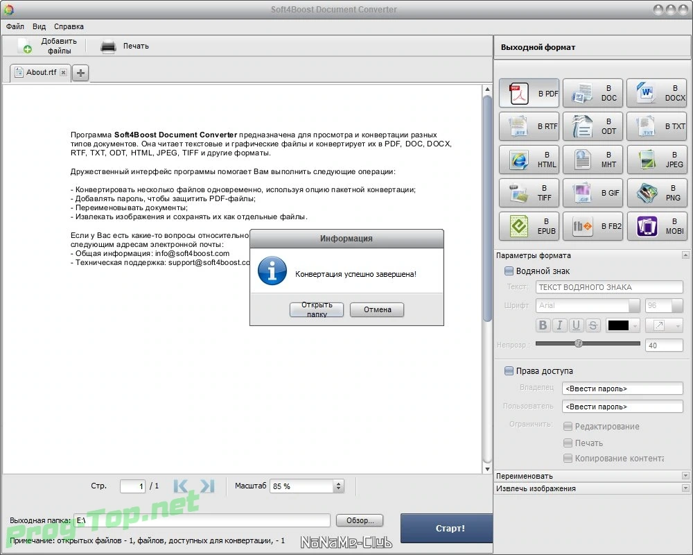 Soft4Boost Document Converter изменение формата документов 6.3.9.505 — изображение 1