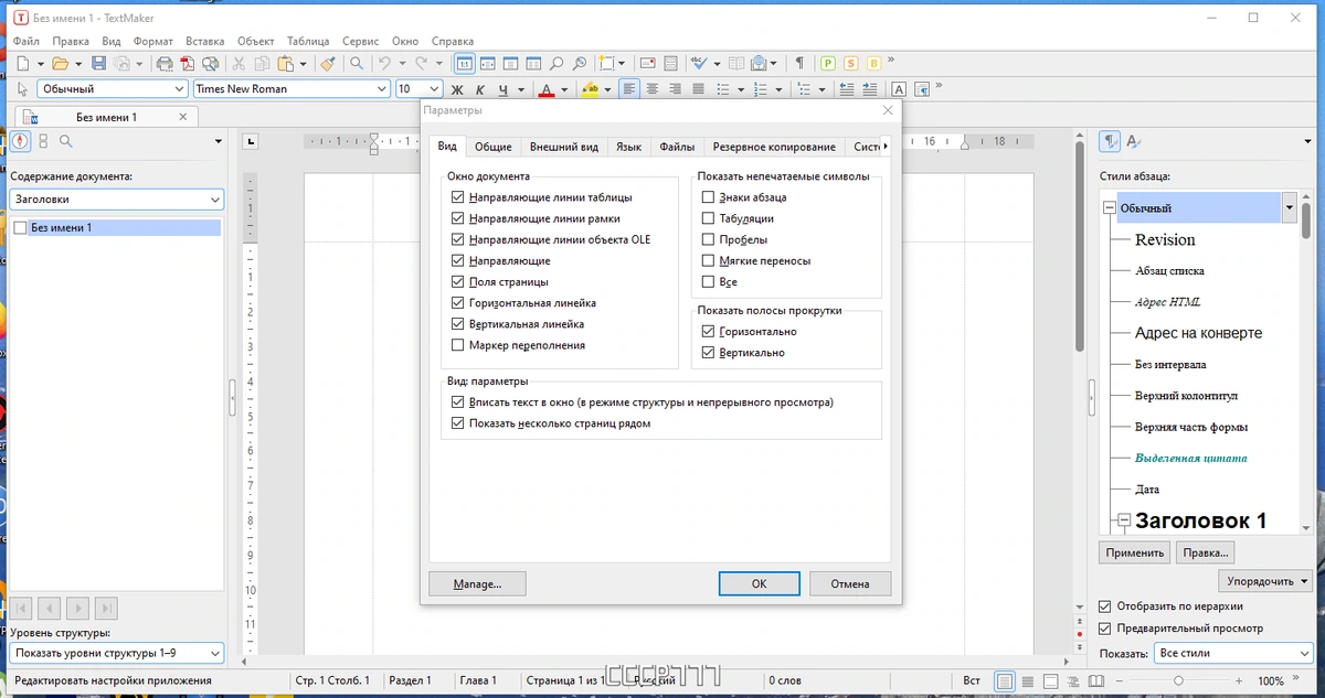 SoftMaker Office Professional 2024 rev. S1202.0723 by KpoJIuK — изображение 1