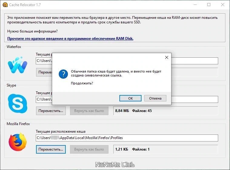 SoftPerfect Cache Relocator 1.7 Portable — изображение 1