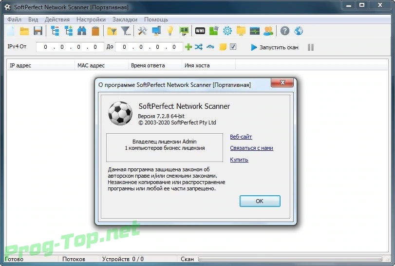 SoftPerfect Network Scanner многопоточный сканер сети 7.2.8 DC 27.06.2020 + Portable — изображение 1