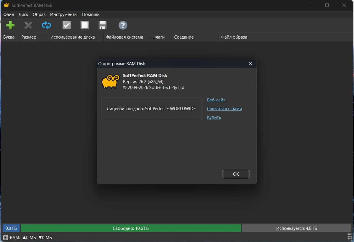 Быстрый диск для ПК SoftPerfect RAM Disk 26.2 by elchupacabra — изображение 1