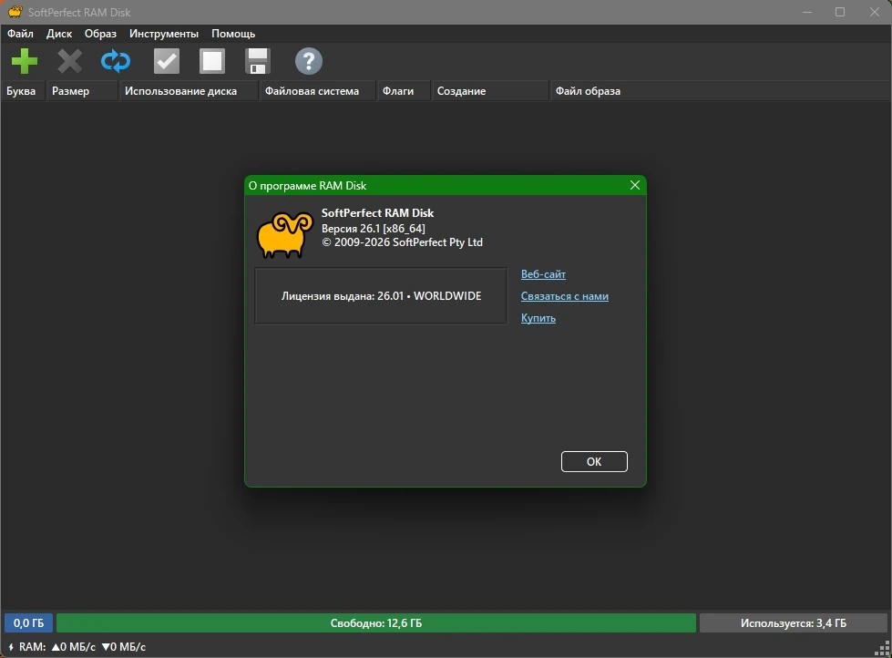 SoftPerfect RAM Disk 26.1 by KpoJIuK — изображение 1