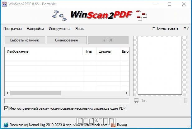 Сохранение документов в PDF формате - WinScan2PDF 8.66 + Portable — изображение 1