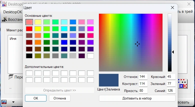 Сохранение местоположения иконок DesktopOK 12.46 + Portable — изображение 1
