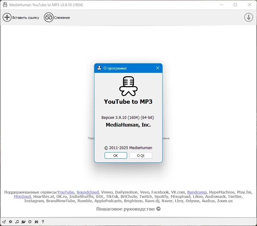 Сохранение музыки на компьютер MediaHuman YouTube to MP3 Converter 3.9.10.0 (1604) by elchupacabra — изображение 1
