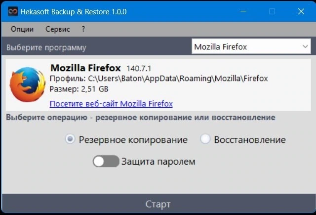 Сохранение настроек браузера Hekasoft Backup & Restore 1.0 + Portable — изображение 1
