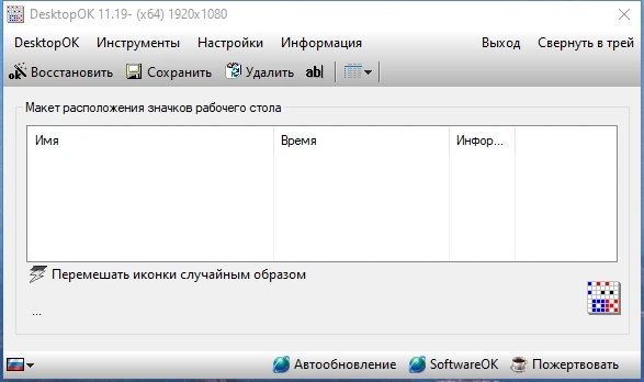 Сохранение настроек рабочего стола DesktopOK 11.19 + Portable — изображение 1