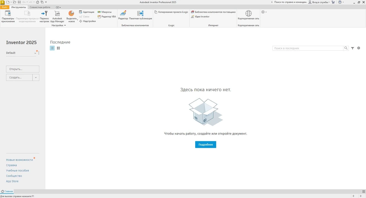 Autodesk Inventor Professional 2025 — изображение 1