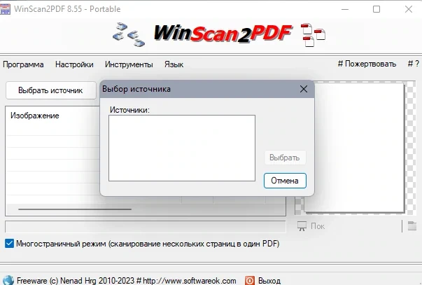 Сохранение отсканированных документов на компьютере - WinScan2PDF 8.55 + Portable — изображение 1
