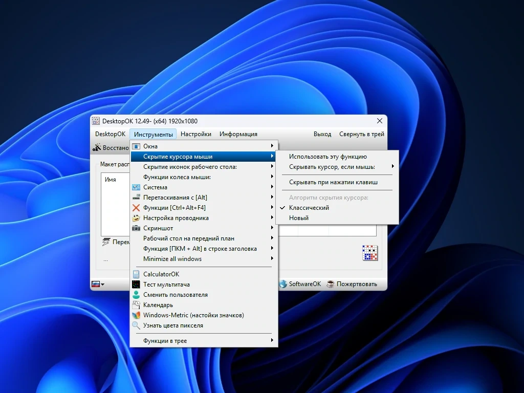 Сохранение расположения иконок DesktopOK 12.49 + Portable — изображение 1