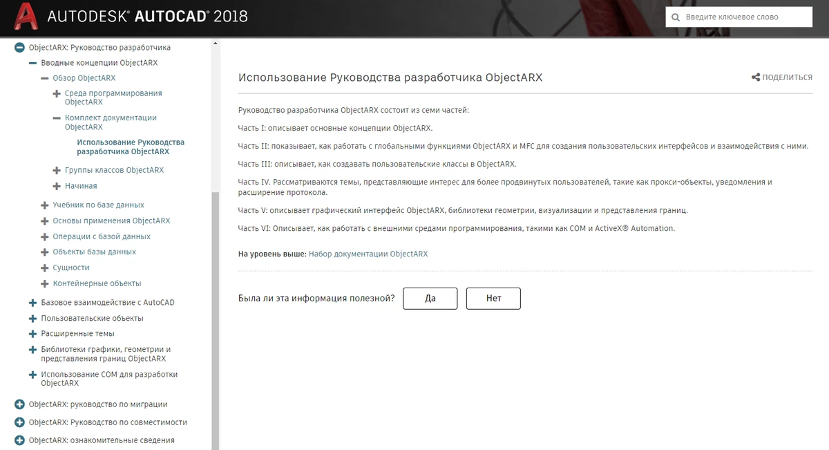 Autodesk ObjectARX for AutoCAD + Wizards 2013-2024 — изображение 1