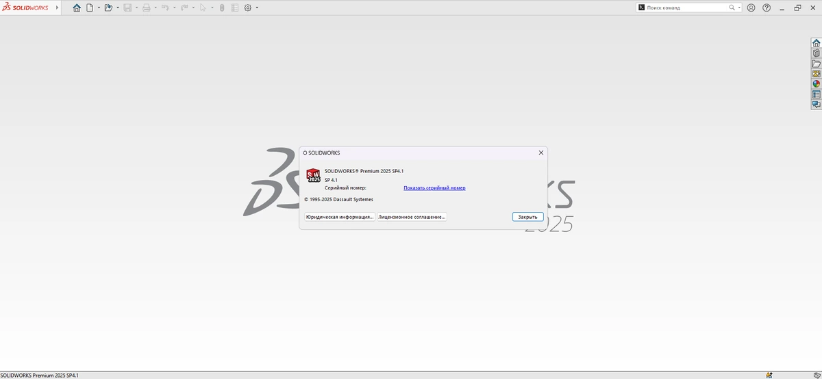 SolidWorks 2025 SP4.1 — изображение 1