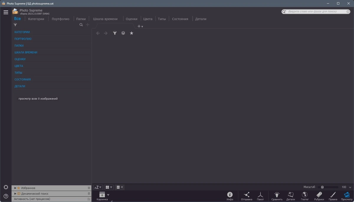 Сортировщик изображений - Photo Supreme 2023.2.0.5087 (x64) RePack by elchupacabra — изображение 1