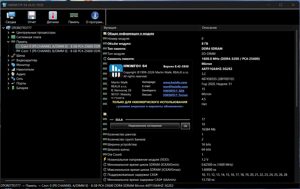 Состояние аппаратных частей компьютера HWiNFO 8.42 Build 5930 + Portable — изображение 1
