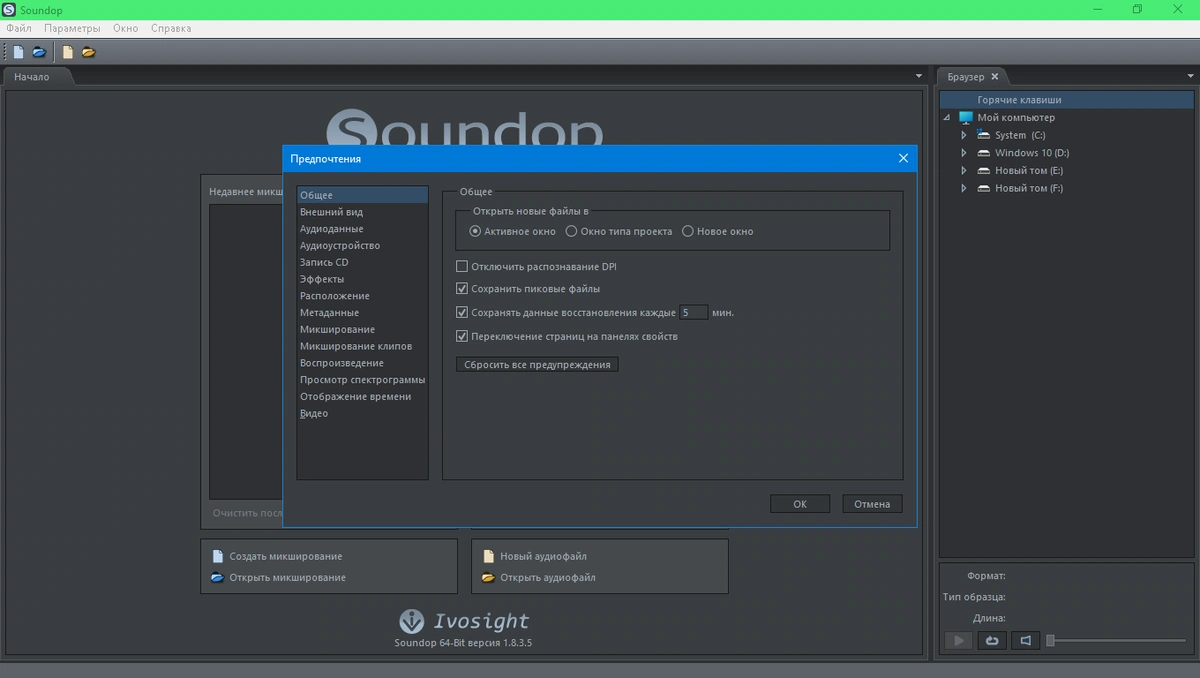 Soundop 1.8.3.5 RePack (& Portable) by elchupacabra — изображение 1