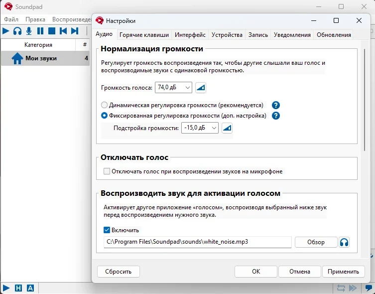 SoundPad 3.3.2.0 — изображение 1