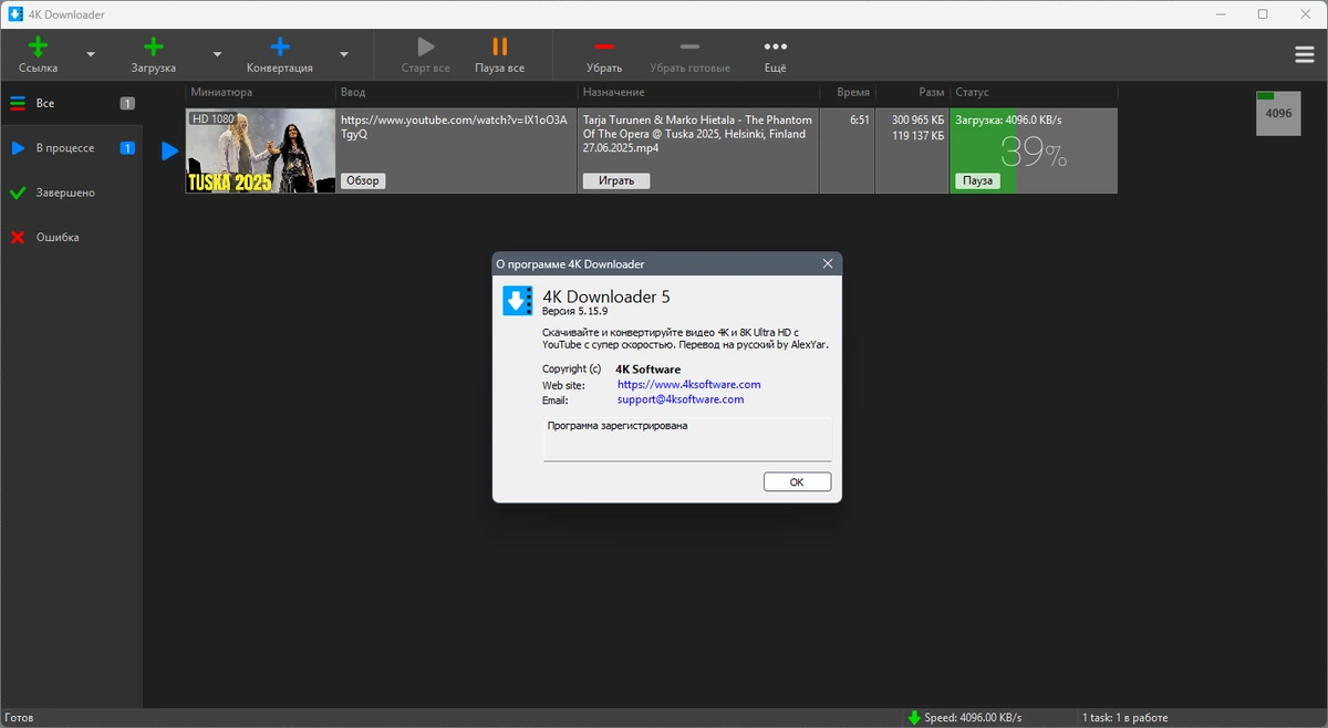 4K Downloader 5.15.9 by elchupacabra — изображение 1