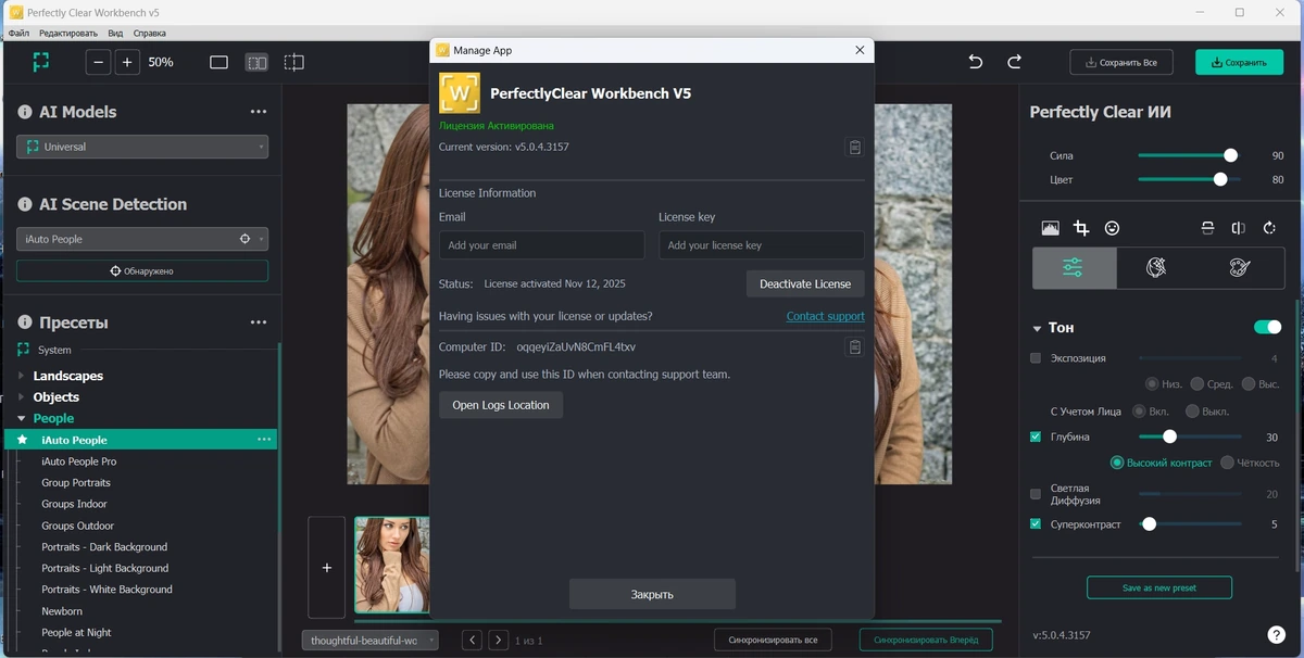 Совершенствование фотографий Perfectly Clear WorkBench 5.0.4.3157 by elchupacabra — изображение 1