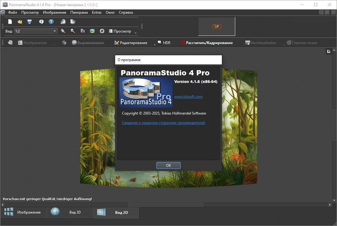 Совмещение изображений PanoramaStudio Pro 4.1.6 — изображение 1