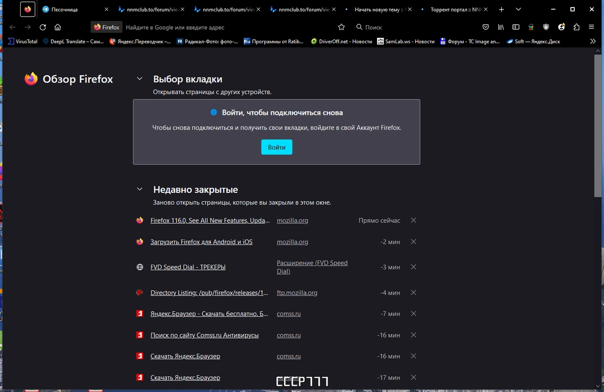 Современный браузер - Firefox Browser 116.0 — изображение 1