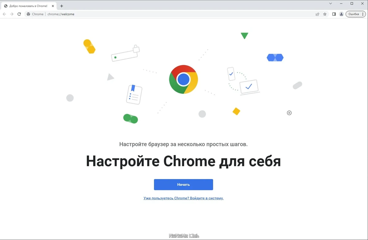 Современный браузер Google Chrome 113.0.5672.127 Stable + Enterprise — изображение 1