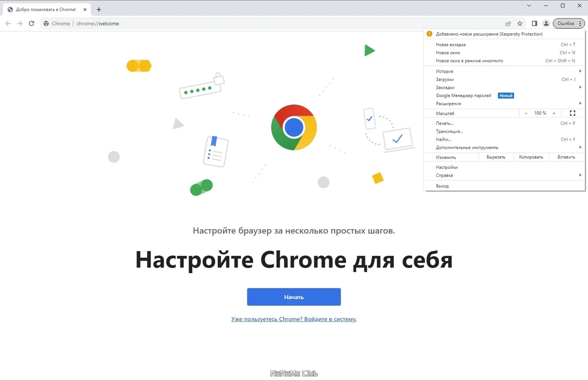 Современный браузер - Google Chrome 117.0.5938.150 Stable + Enterprise — изображение 1