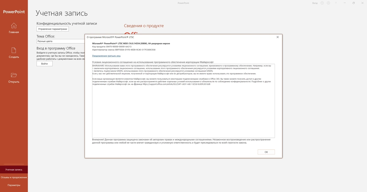 Современный офис для ПК Office LTSC 2021 16.0.14334.20806 RePack by KpoJIuK — изображение 1
