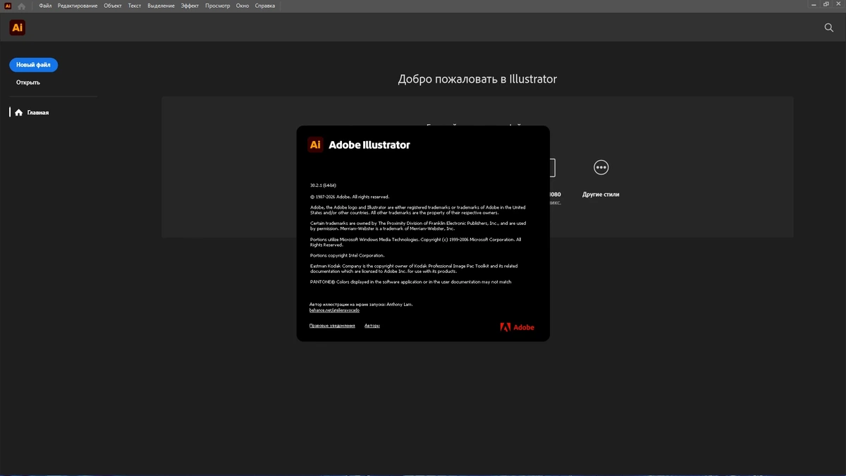 Современный редактор графики Adobe Illustrator 2026 30.2.1.1 by KpoJIuK — изображение 1