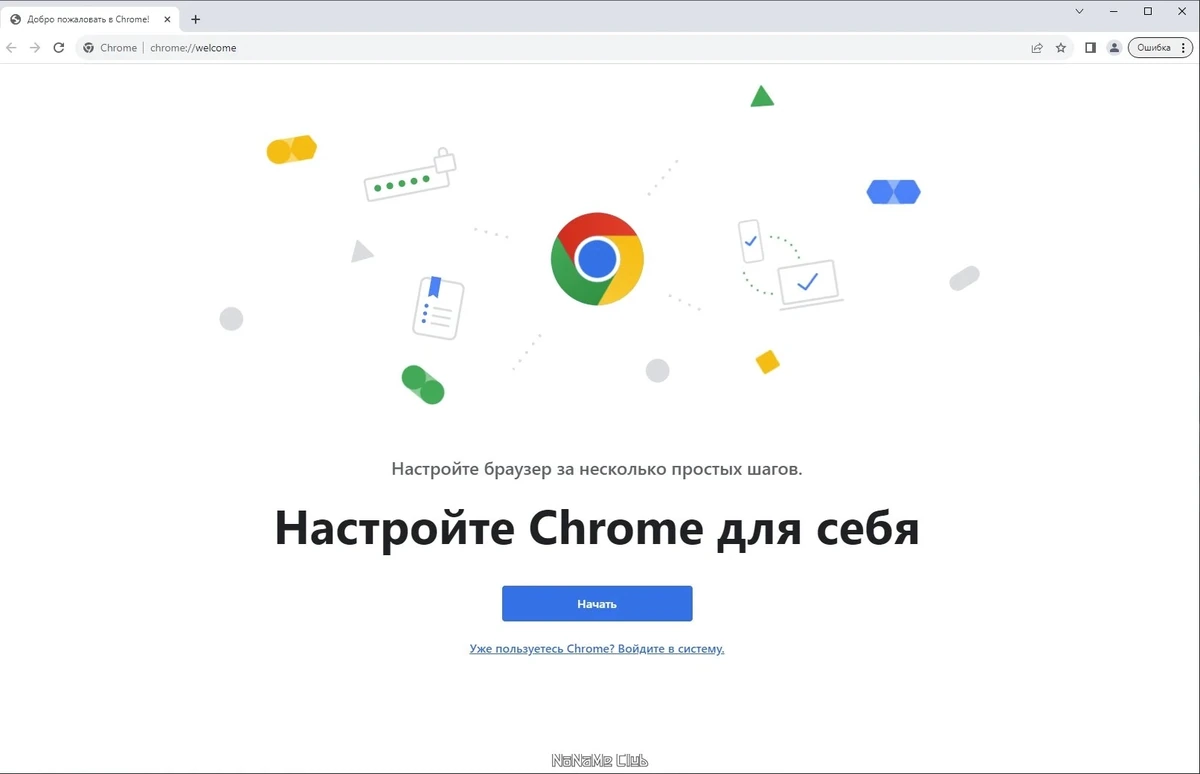 Современный веб браузер - Google Chrome 118.0.5993.71 Stable + Enterprise — изображение 1