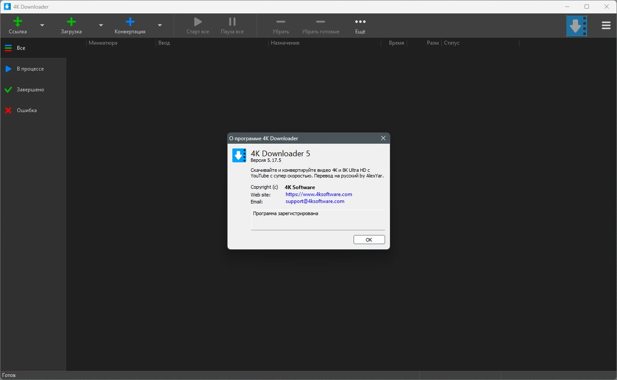 Современный видеозагрузчик 4K Downloader 5.17.5 by elchupacabra — изображение 1