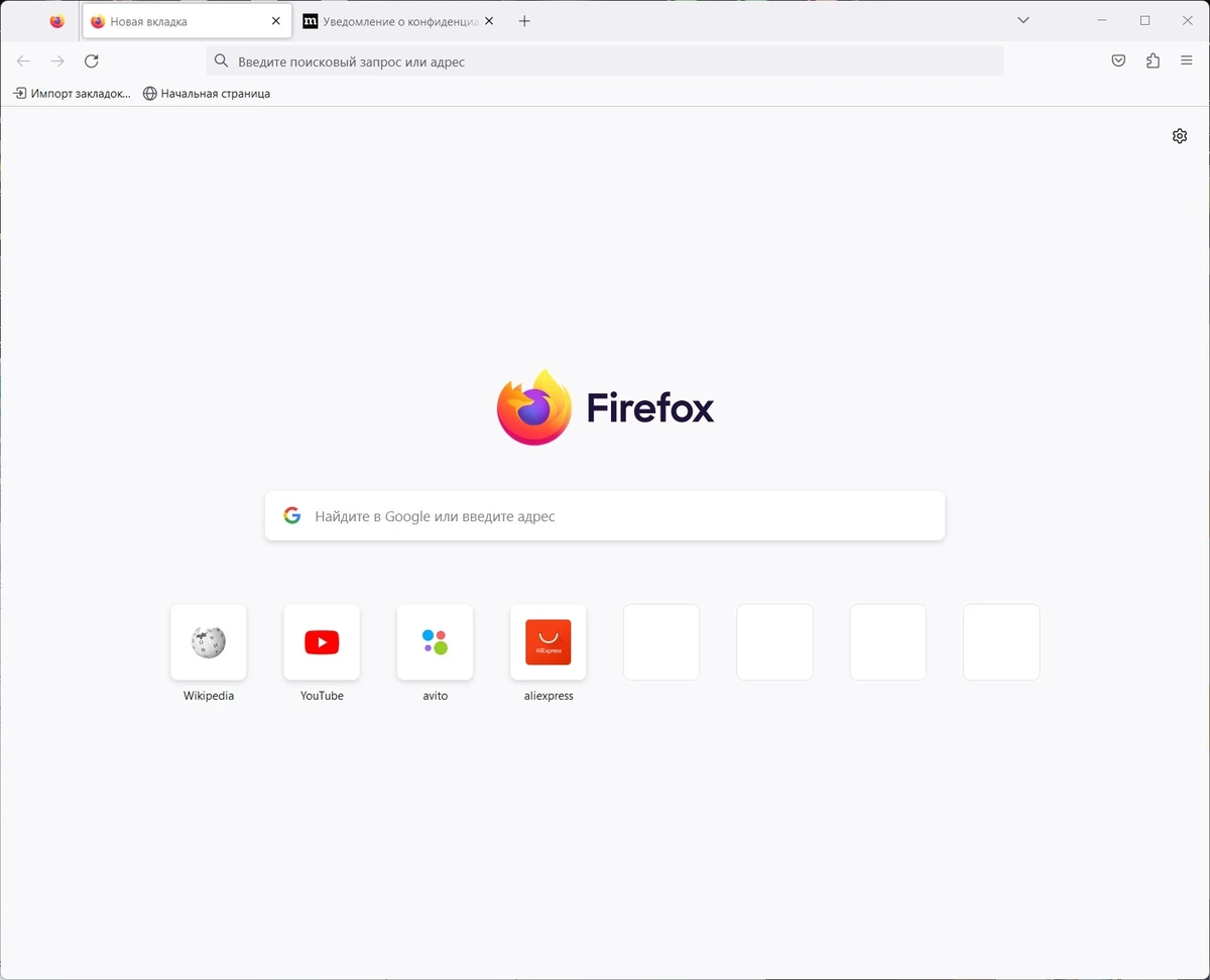 Современный браузер - Firefox Browser 119.0 Portable by PortableApps — изображение 1
