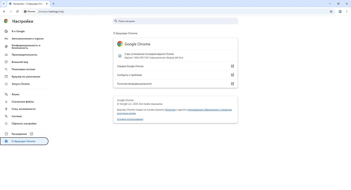 Современный браузер Google Chrome 149.0.7827.201 Stable + Enterprise — изображение 1