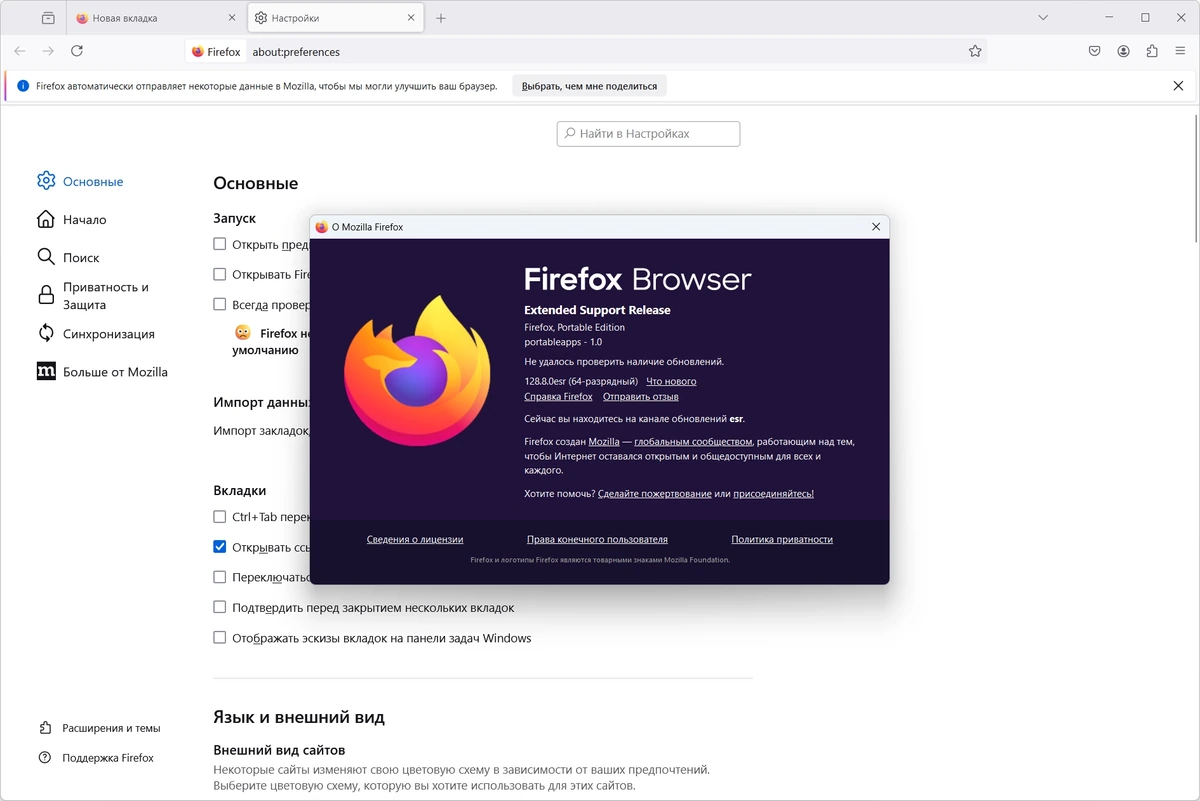Современный браузер Firefox Browser ESR 128.8.0 by PortableApps — изображение 1