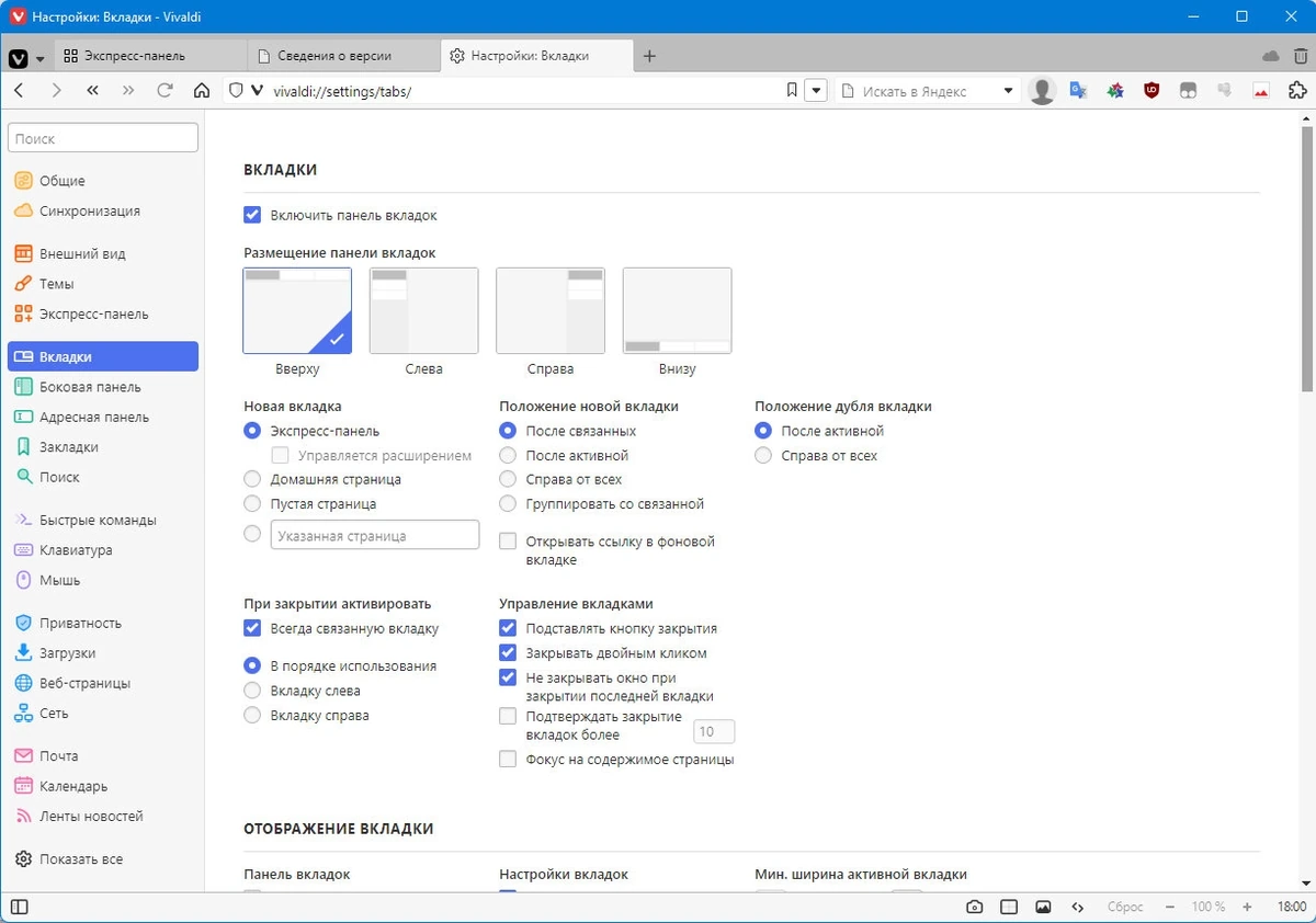 Современный браузер - Vivaldi 6.2.3105.47 include standalone — изображение 1