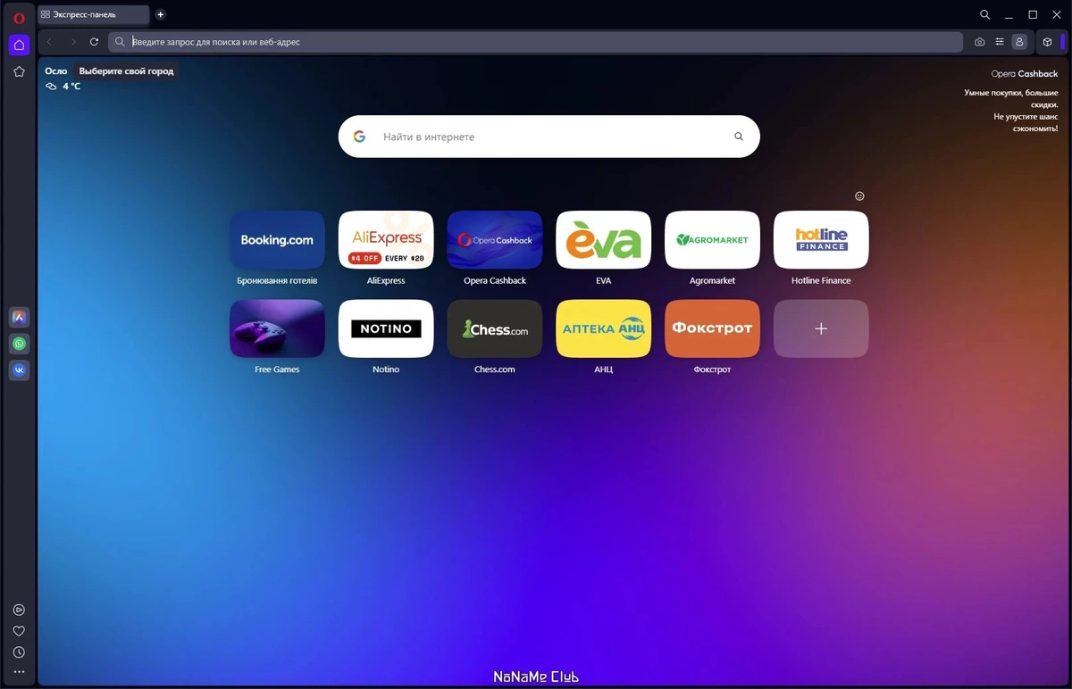 Современный интернет браузер - Opera One 105.0.4970.21 + Portable — изображение 1
