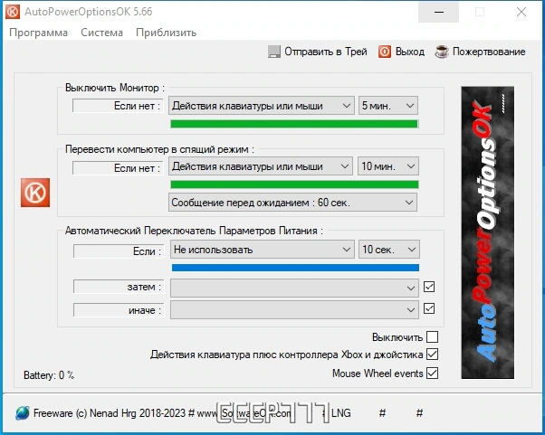 AutoPowerOptionsOK 5.66 + Portable — изображение 1