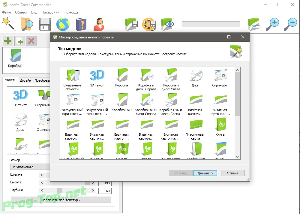Создание 3D коробок - Insofta Cover Commander 6.7.0 RePack (& Portable) by TryRooM — изображение 1