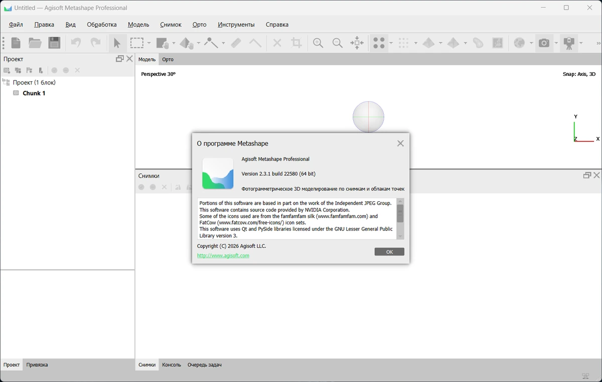 Создание 3D объектов на основе фотоснимков Agisoft Metashape Professional 2.3.1 Build 22580 — изображение 1