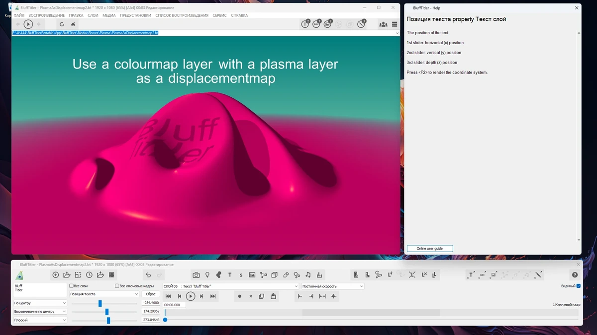 Создание 3D текста - BluffTitler Ultimate 16.1.0.4 RePack (& Portable) by TryRooM — изображение 1