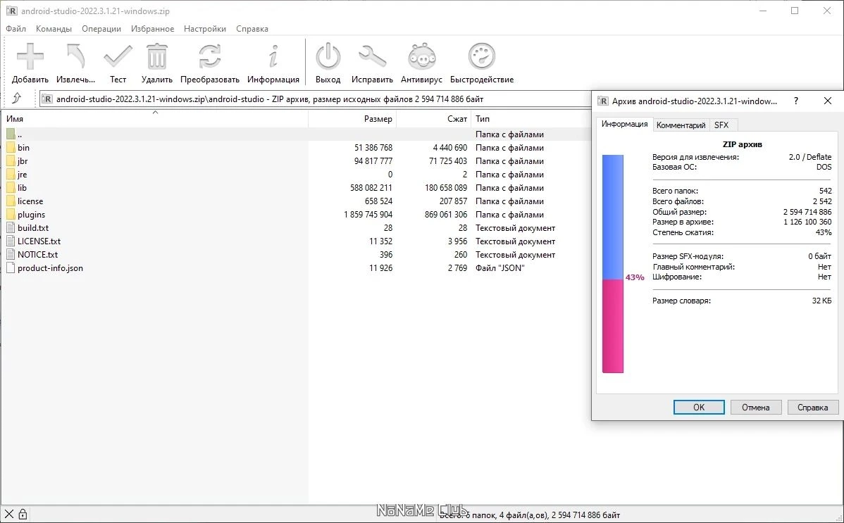 Создание Андроид приложений - Android Studio Giraffe | 2022.3.1 Patch 3 Build #AI-223.8836.35.2231.11005911 + Portable — изображение 1