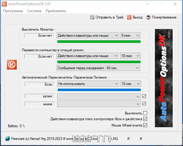 AutoPowerOptionsOK 5.61 + Portable — изображение 1