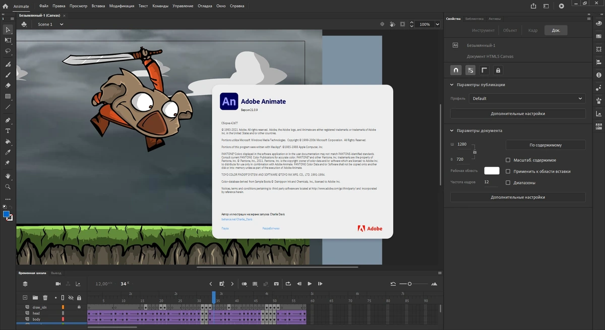 Создание анимации - Adobe Animate 2021 21.0.9.42677 RePack by KpoJIuK — изображение 1