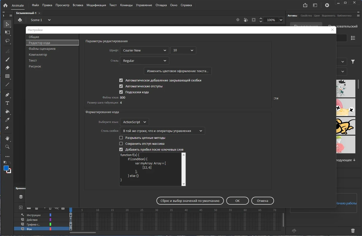 Создание анимации - Adobe Animate 2023 23.0.1.70 RePack by KpoJIuK — изображение 1