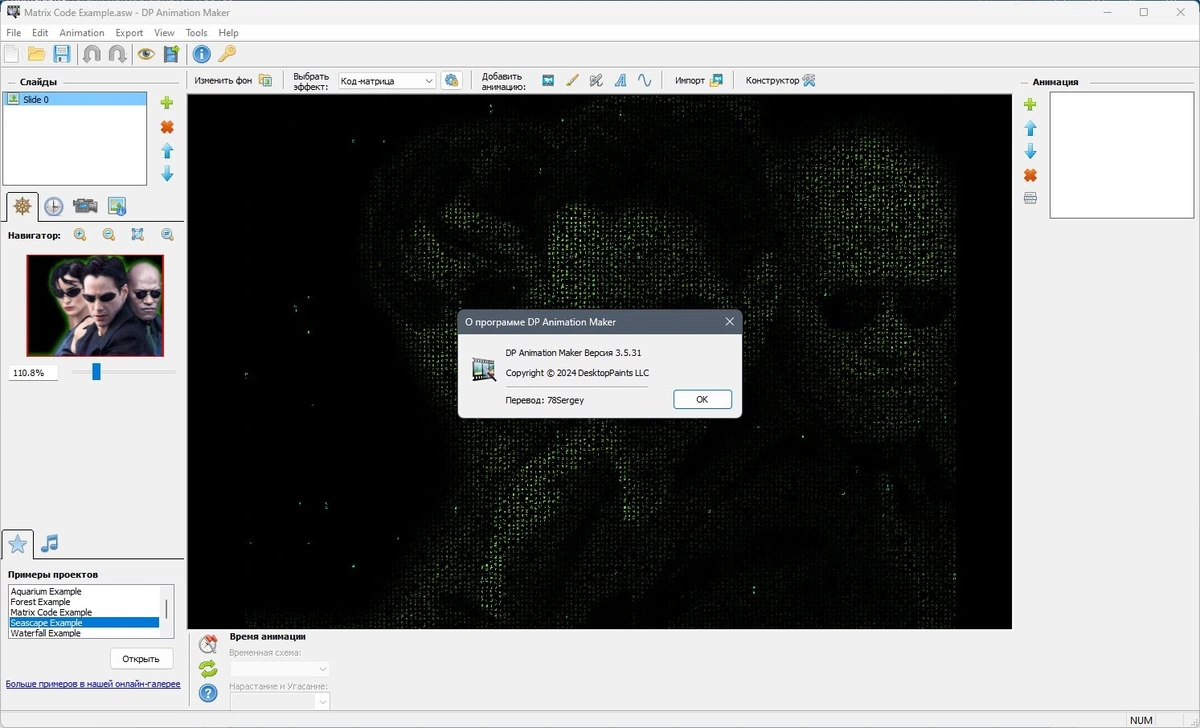 Создание анимации DP Animation Maker 3.5.35 by elchupacabra — изображение 1