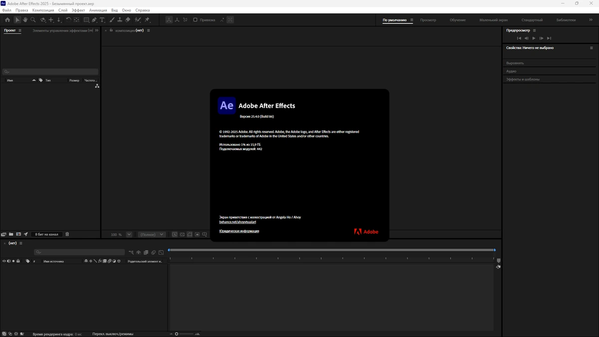 Создание анимированной графики Adobe After Effects 2025 25.4.0.86 by KpoJIuK — изображение 1