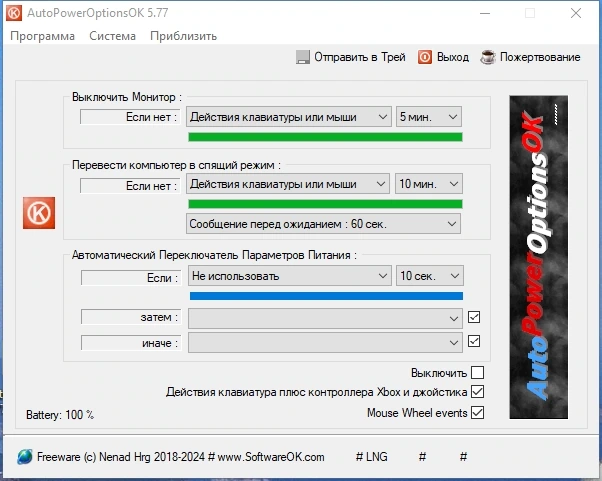 AutoPowerOptionsOK 5.77 + Portable — изображение 1