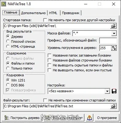 Создание дерева каталогов NikFileTree 1.8 + Portable — изображение 1