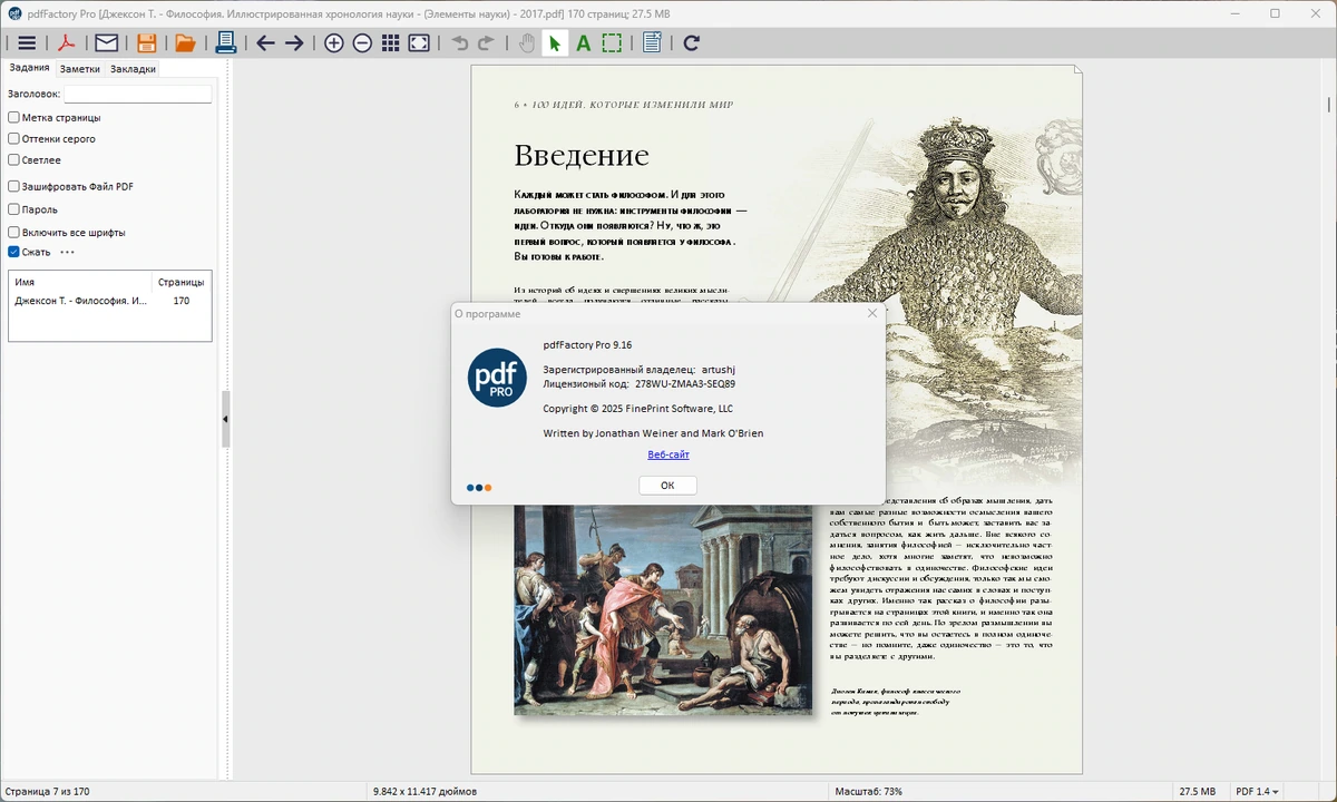Создание документов PDF pdfFactory Pro 9.16 — изображение 1